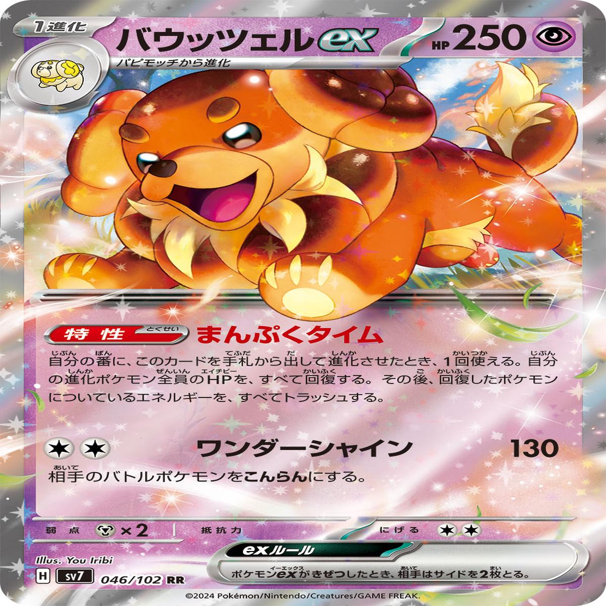 POKMON CARD GAME sv7 046/102 RR