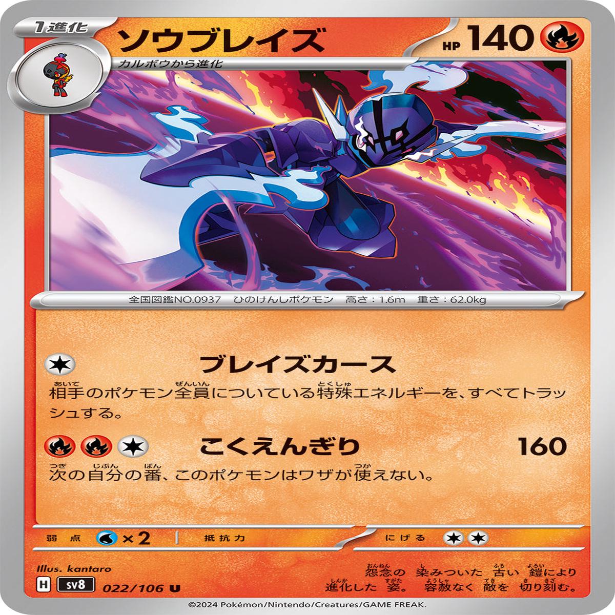 POKMON CARD GAME sv8 022/106 U