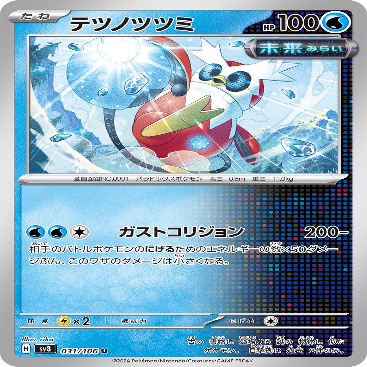 POKMON CARD GAME sv8 031/106 U
