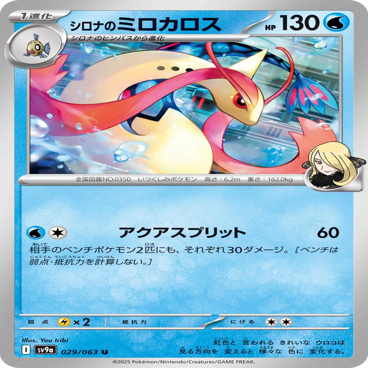 POKMON CARD GAME sv9a 029/063 U