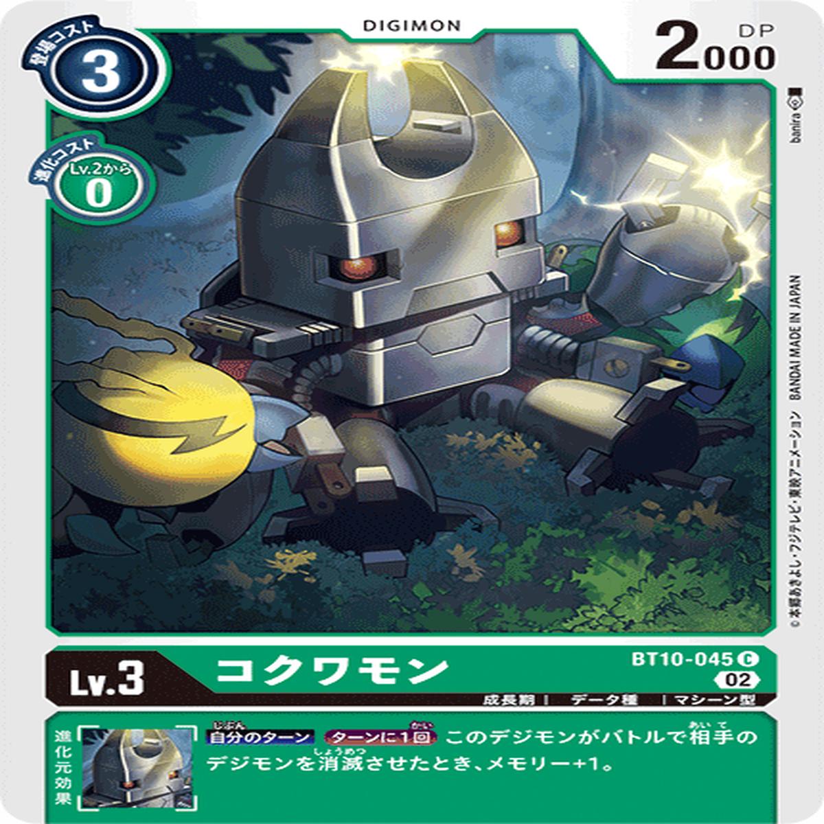 DIGIMON CARD GAME BT10-045 C