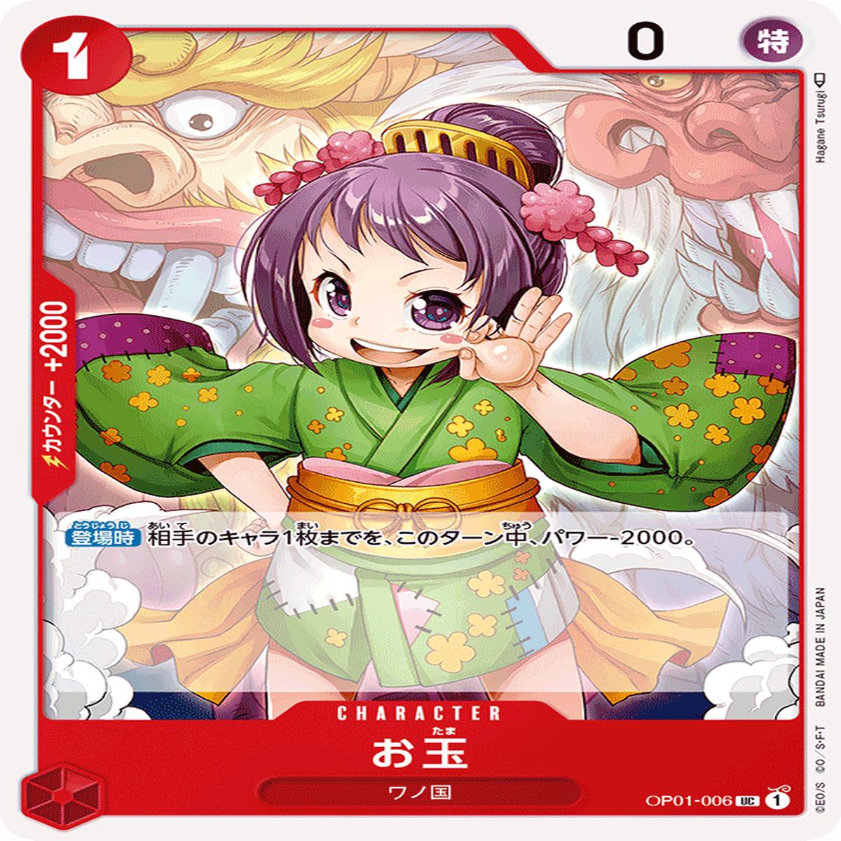 ONE PIECE CARD GAME OP01-006 UC