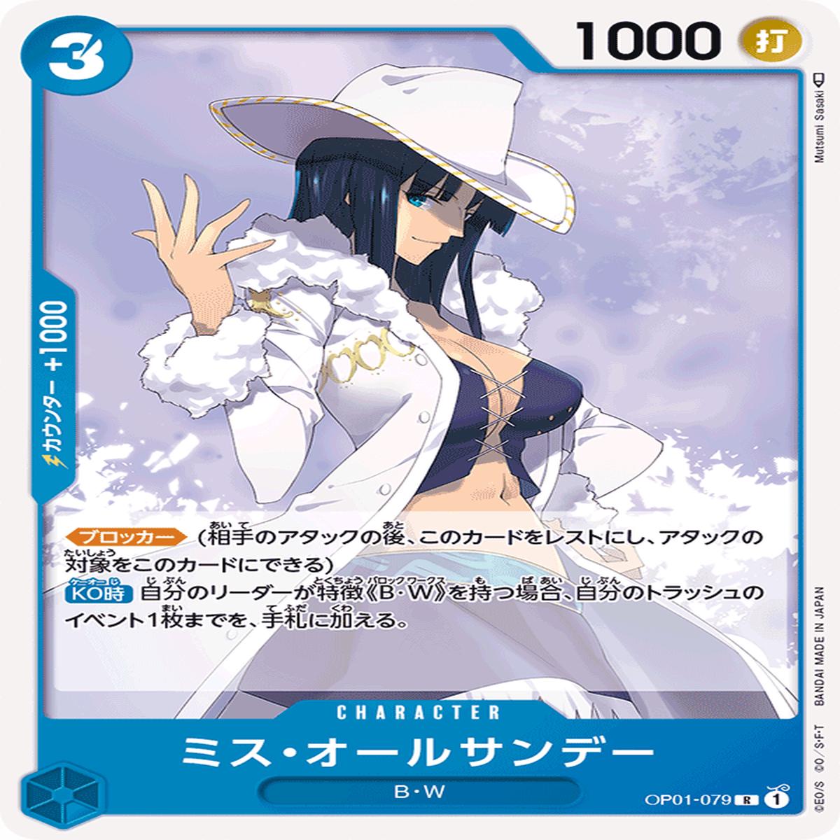 ONE PIECE CARD GAME OP01-079 R