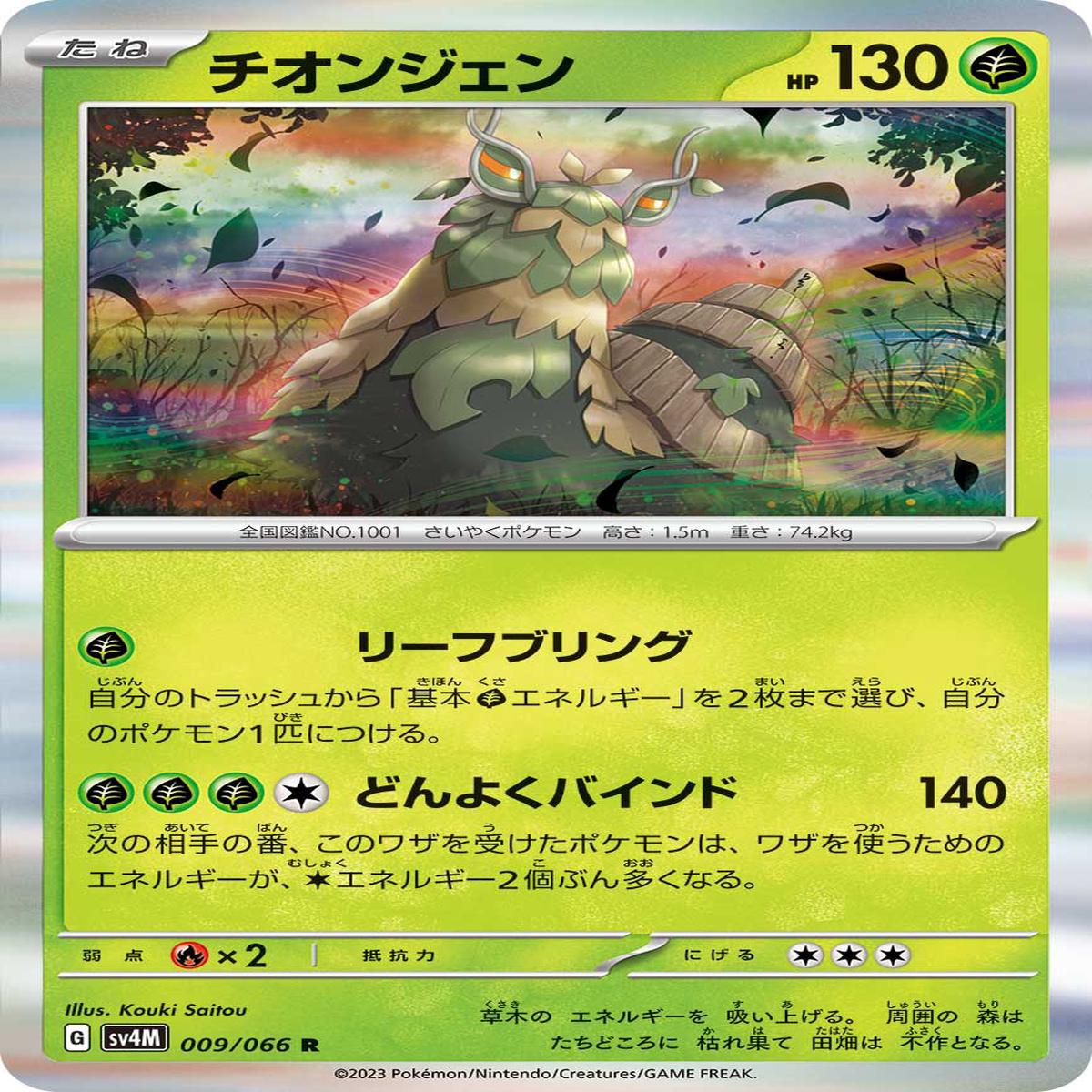 POKMON CARD GAME sv4M 009/066 R