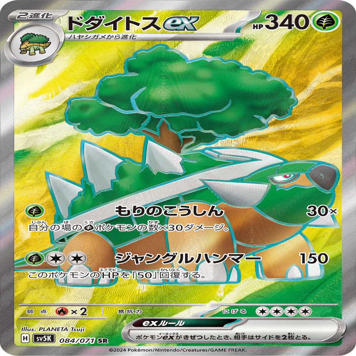 POKMON CARD GAME sv5K 084/071 SR