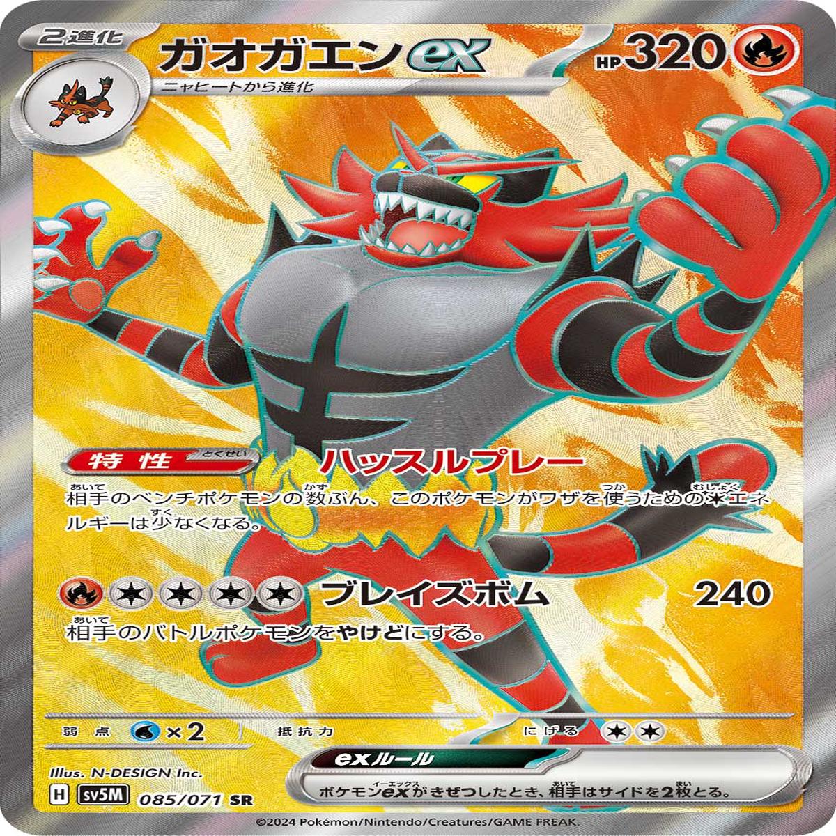 POKMON CARD GAME sv5M 085/071 SR