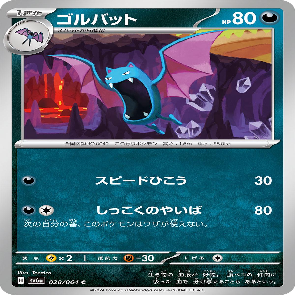 POKMON CARD GAME sv6a 028/064 C