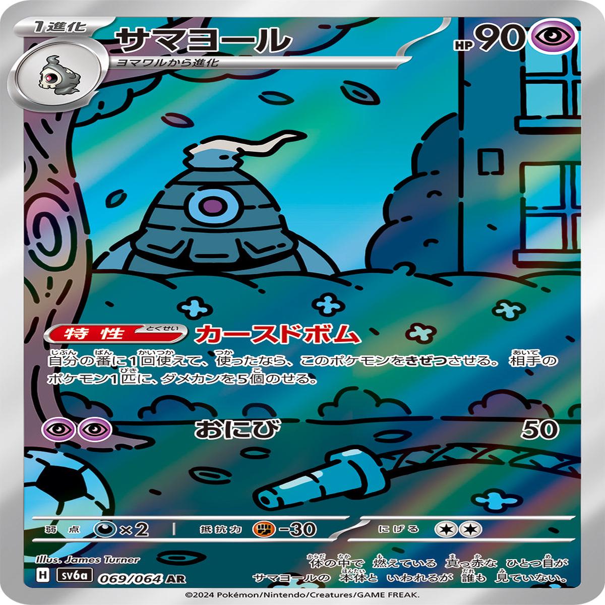 POKMON CARD GAME sv6a 069/064 AR