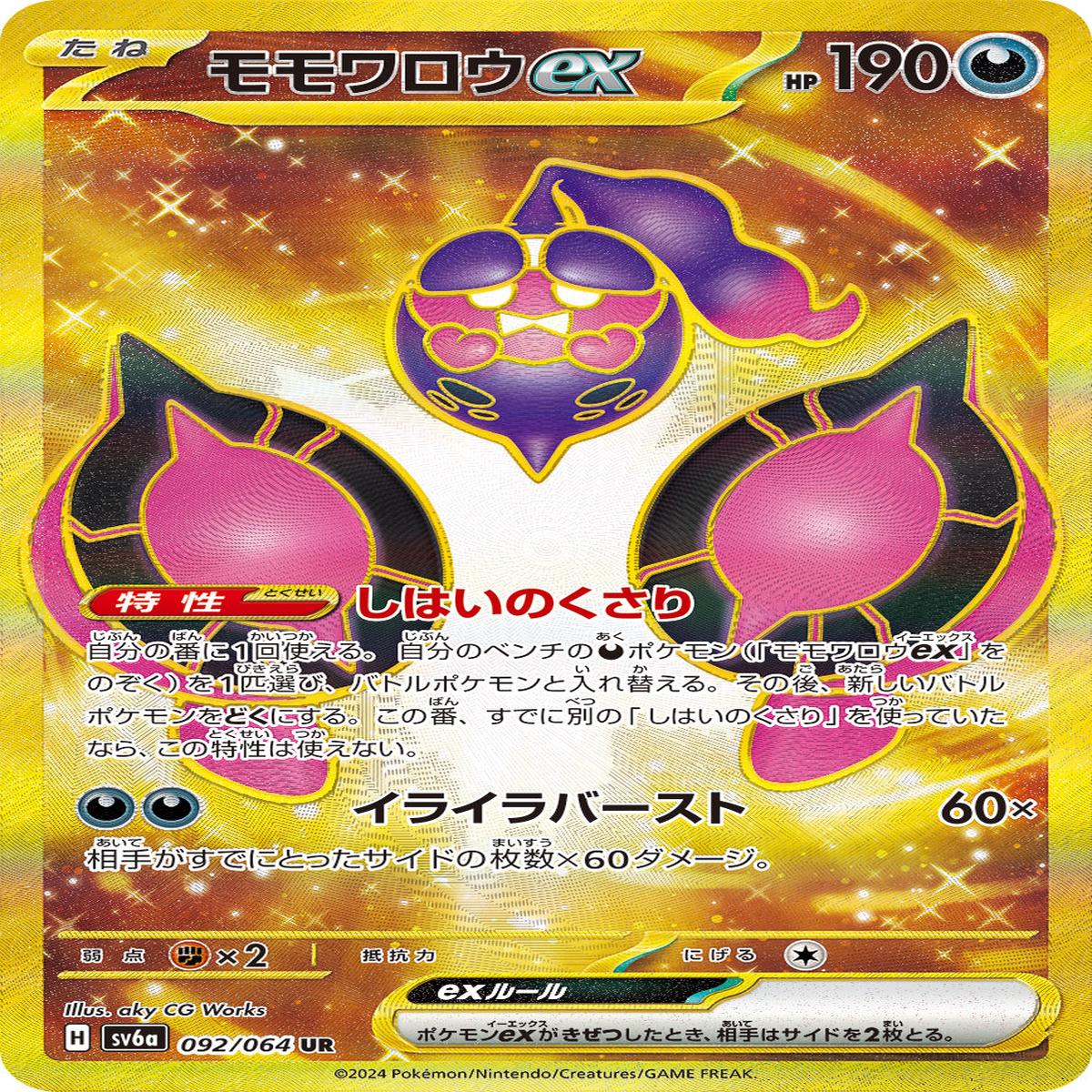 POKMON CARD GAME sv6a 092/064 UR