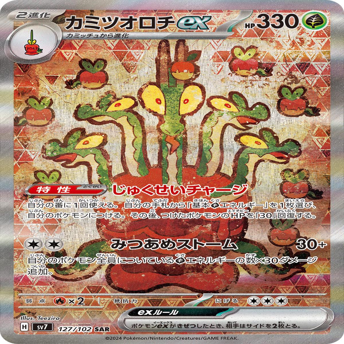 POKMON CARD GAME sv7 127/102 SAR