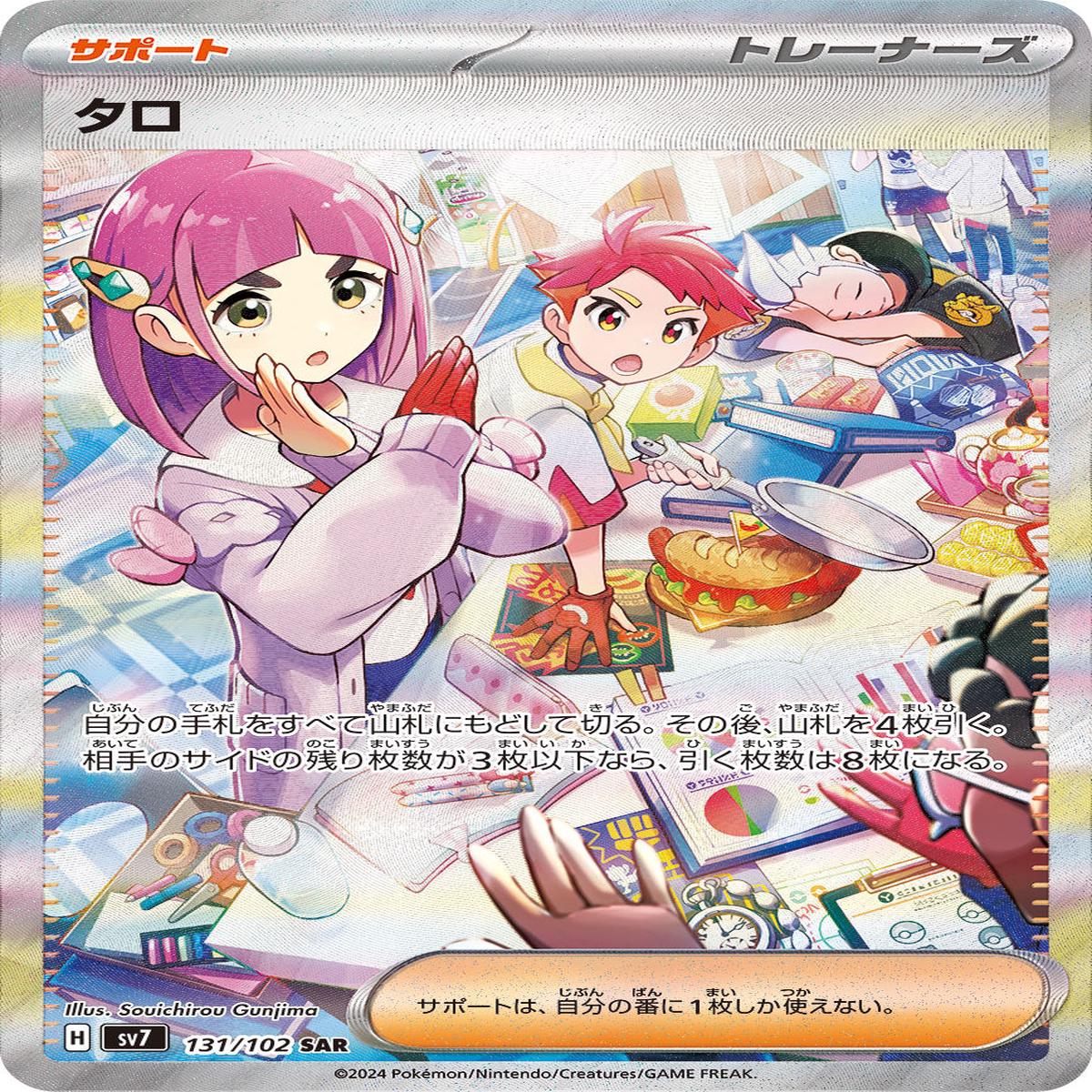 POKMON CARD GAME sv7 131/102 SAR