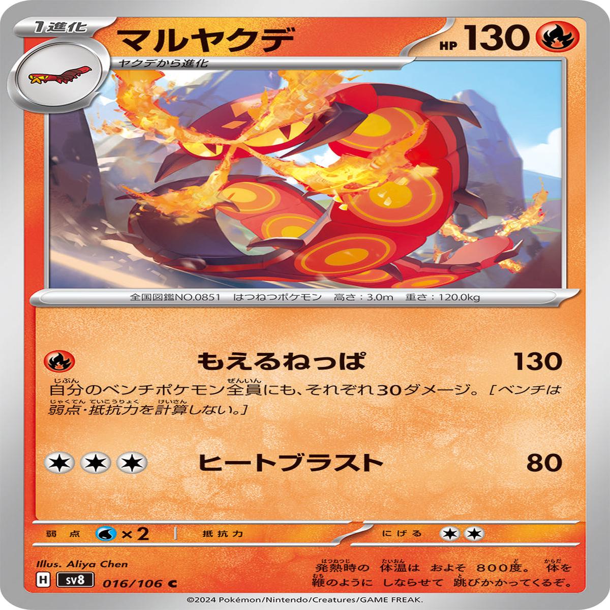 POKMON CARD GAME sv8 016/106 C