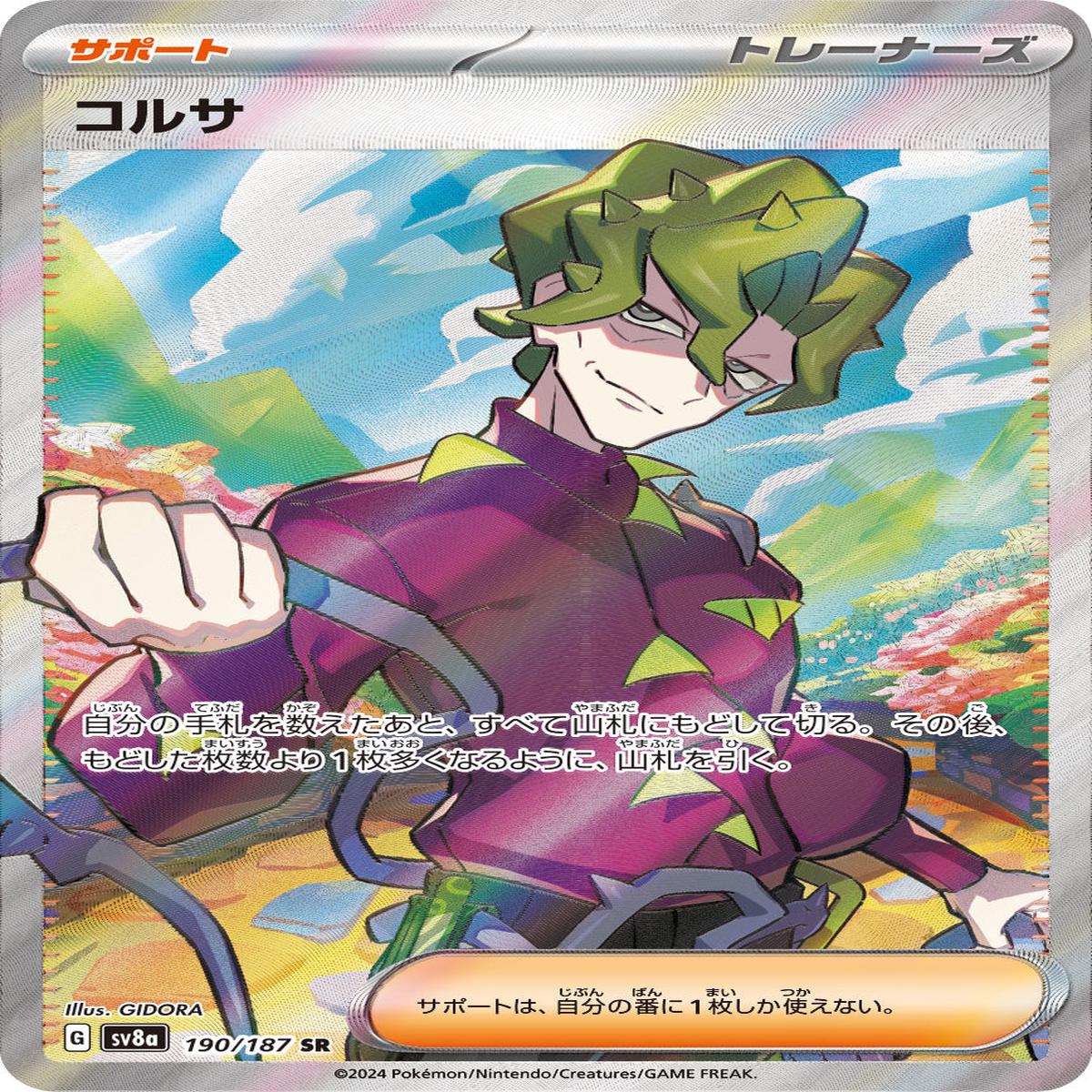 POKMON CARD GAME sv8a 190/187 SR