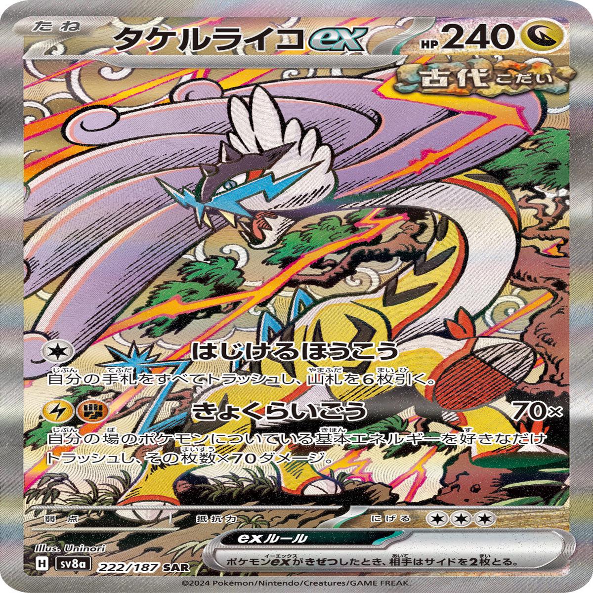 POKMON CARD GAME sv8a 222/187 SAR