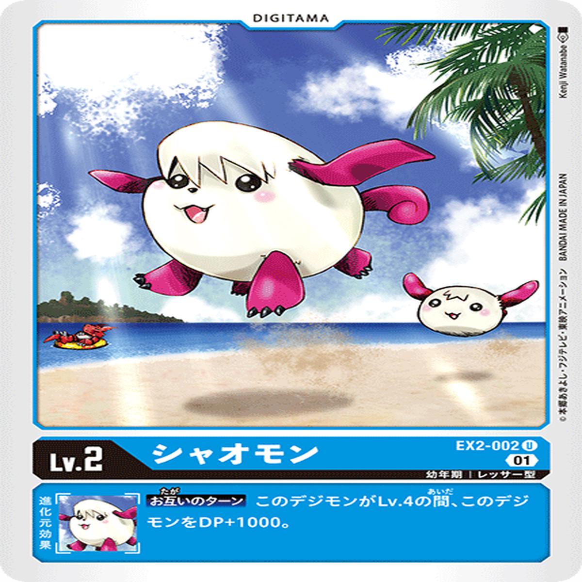 DIGIMON CARD GAME EX2-002 U