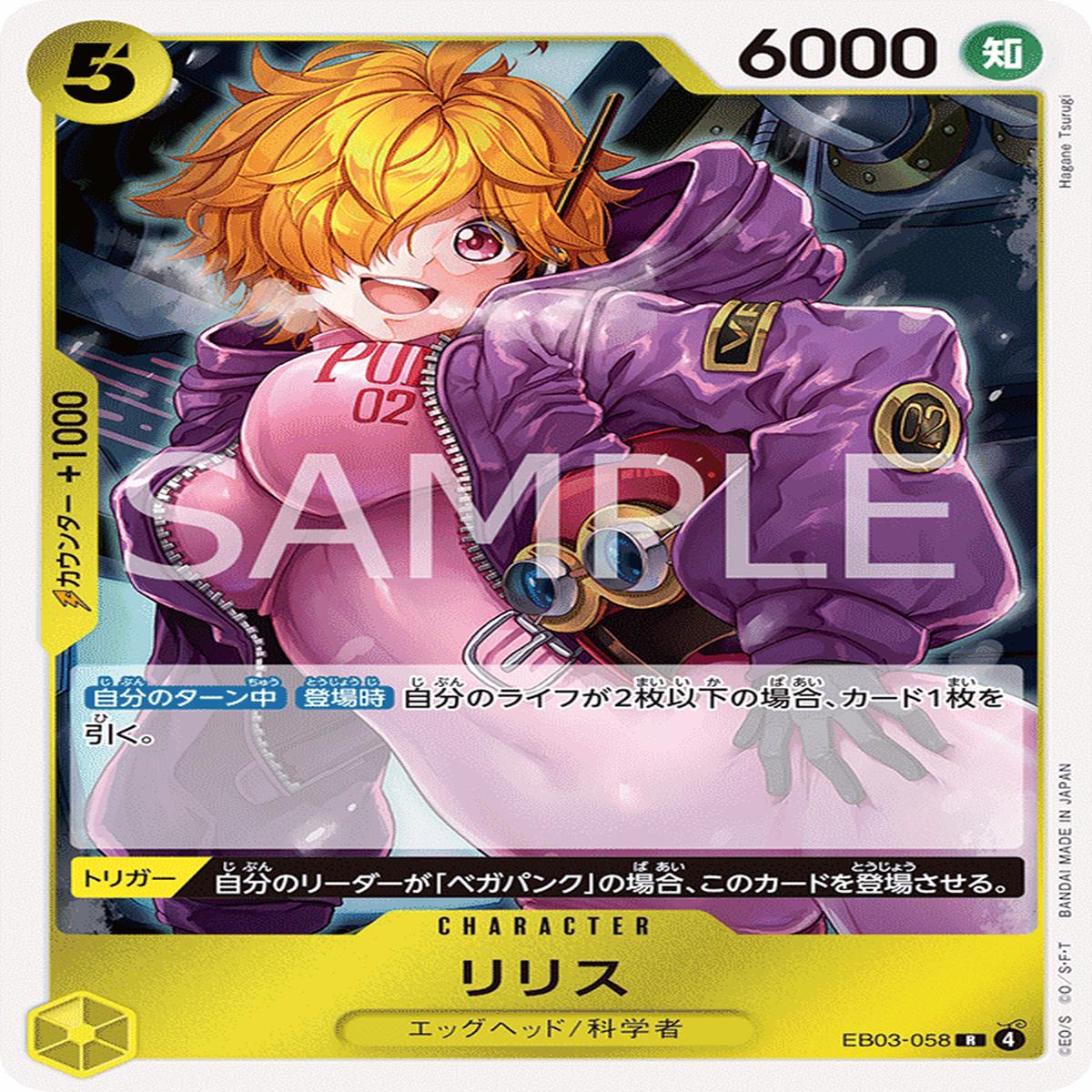 ONE PIECE CARD GAME EB03-058 R