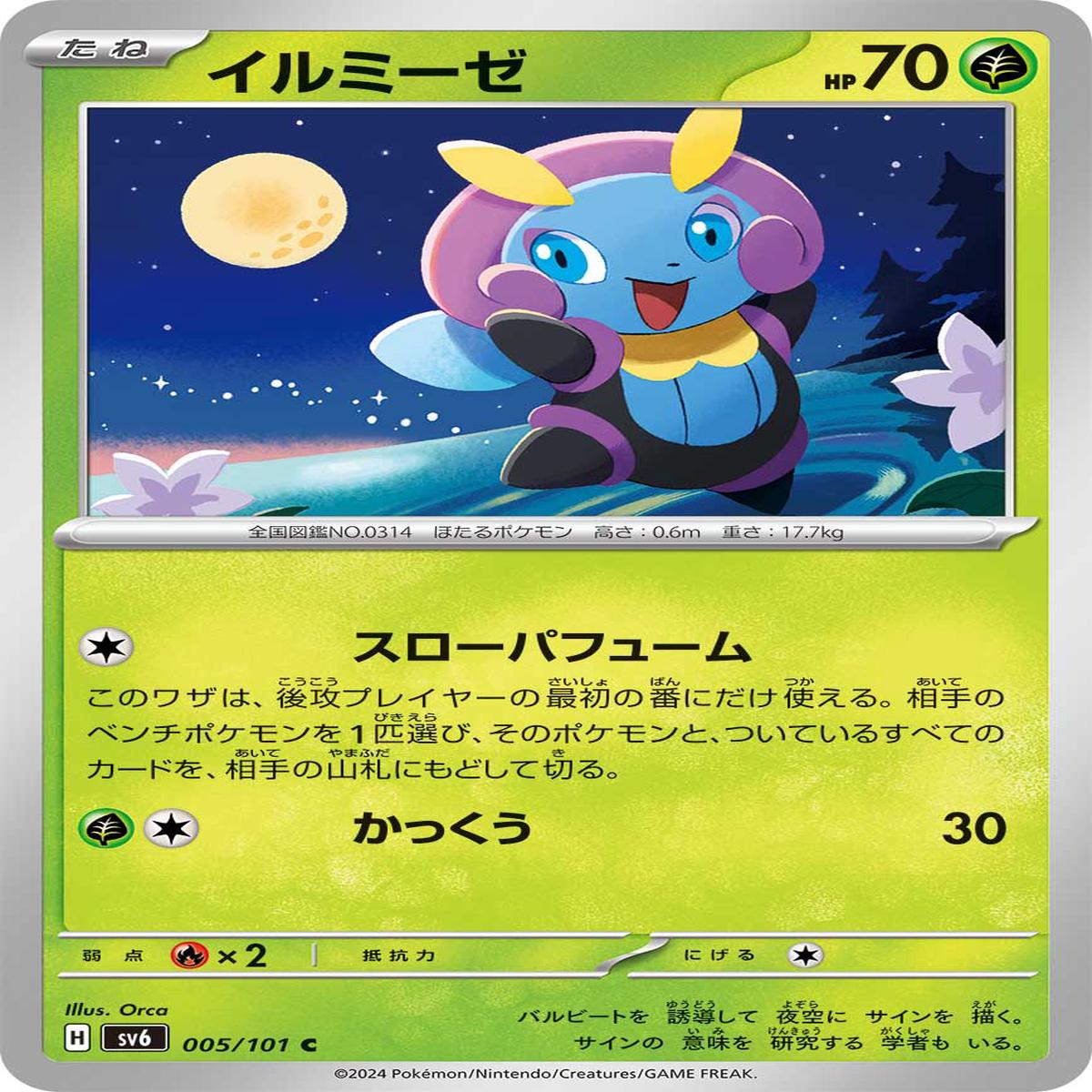 POKMON CARD GAME sv6 005/101 C