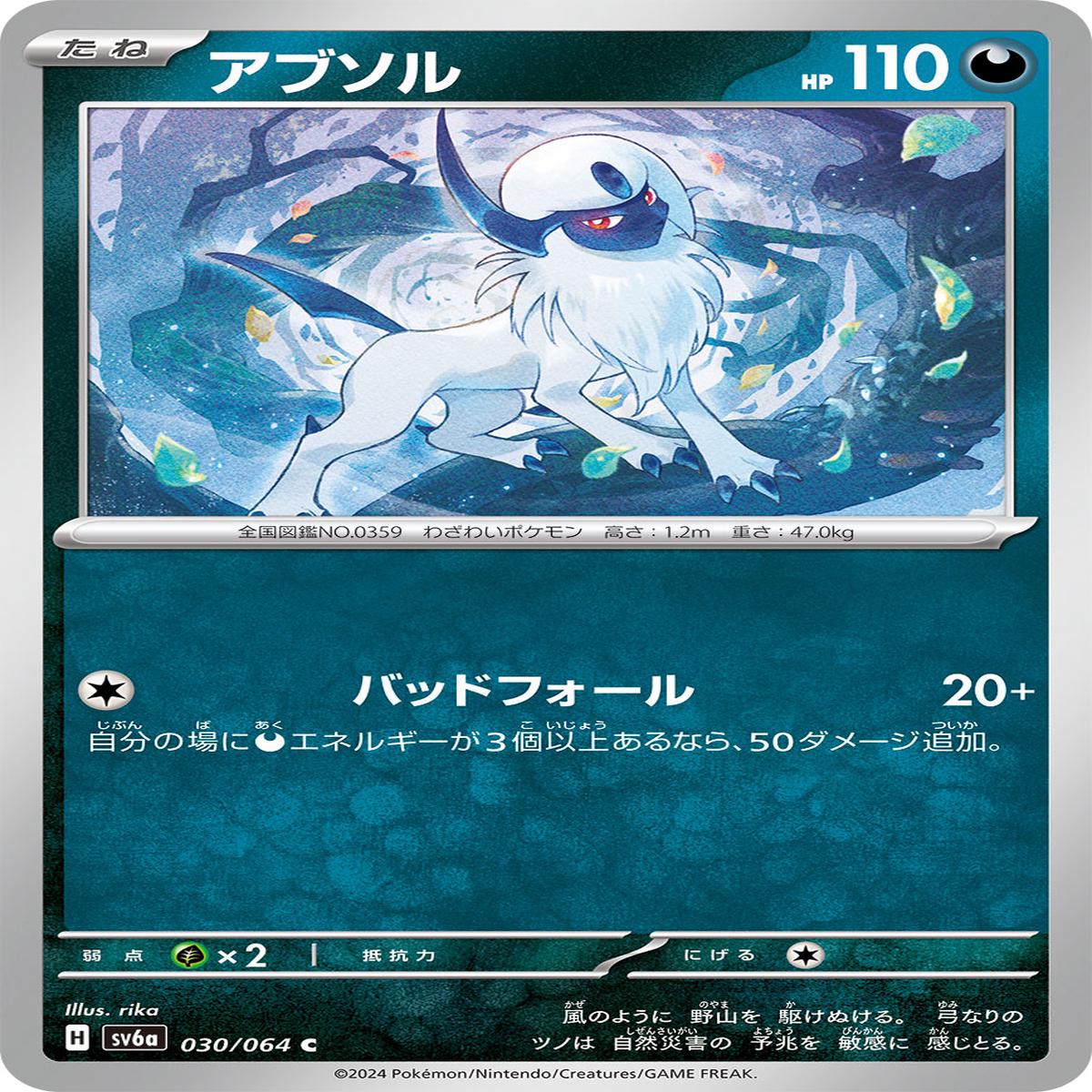POKMON CARD GAME sv6a 030/064 C