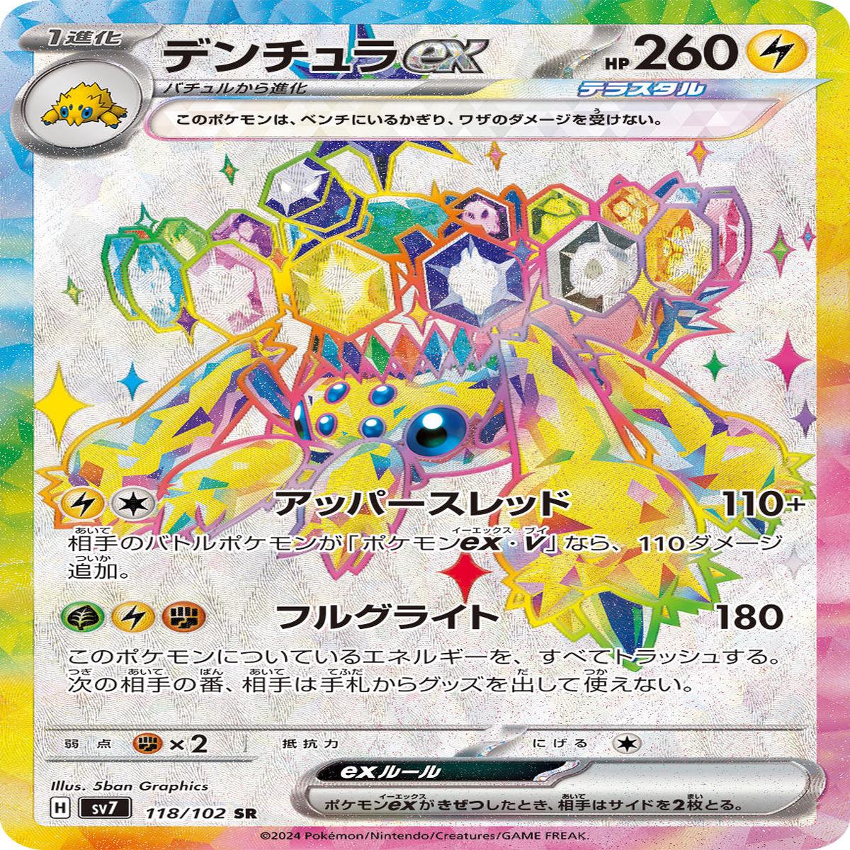 POKMON CARD GAME sv7 118/102 SR