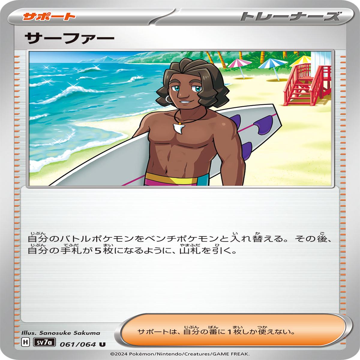 POKMON CARD GAME sv7a 061/064 U