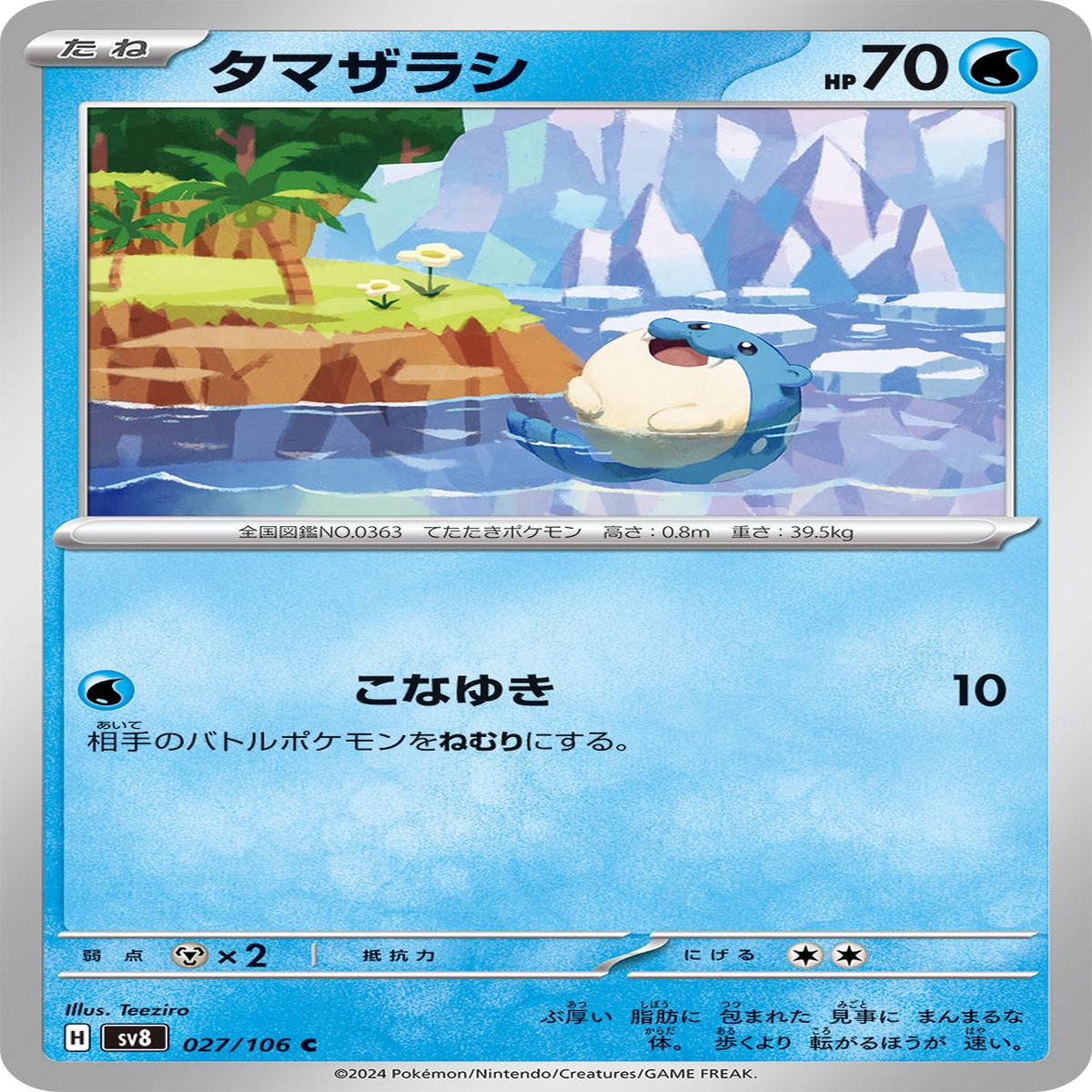 POKMON CARD GAME sv8 027/106 C