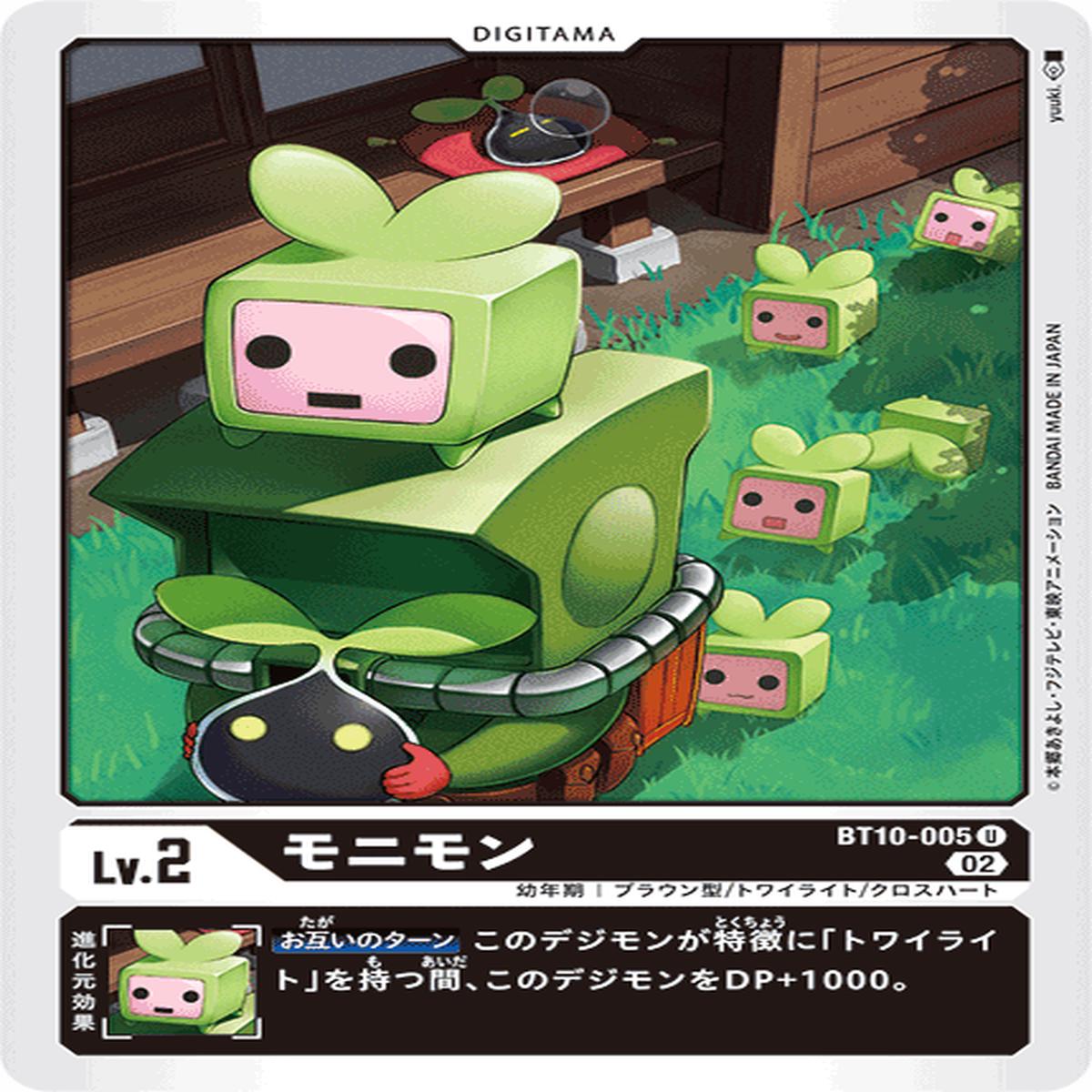 DIGIMON CARD GAME BT10-005 U