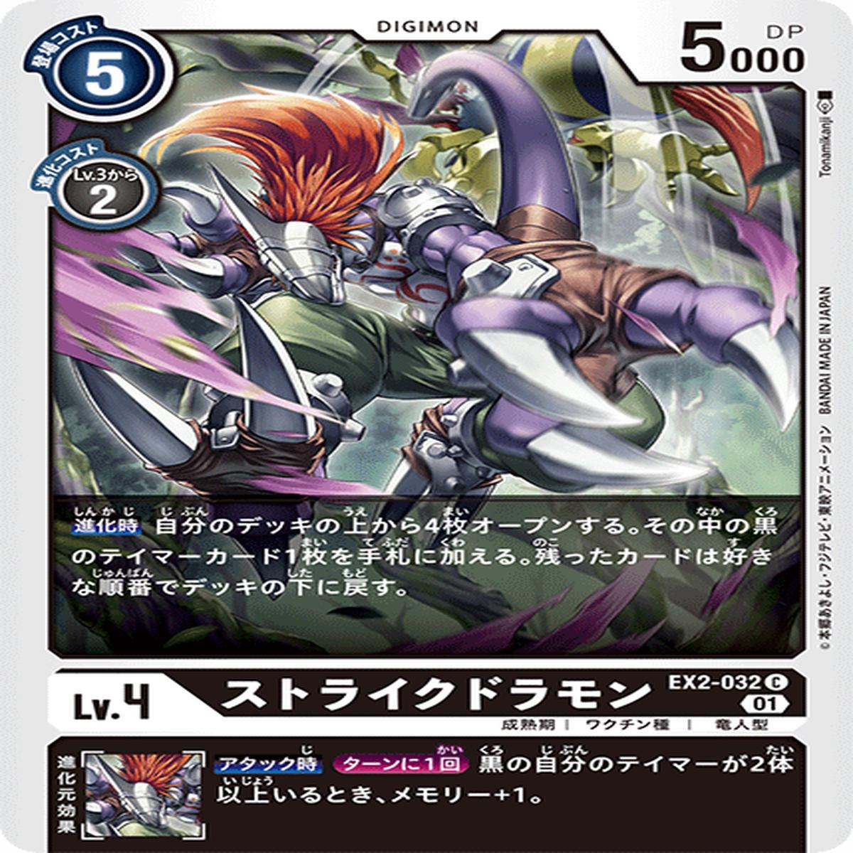 DIGIMON CARD GAME EX2-032 C