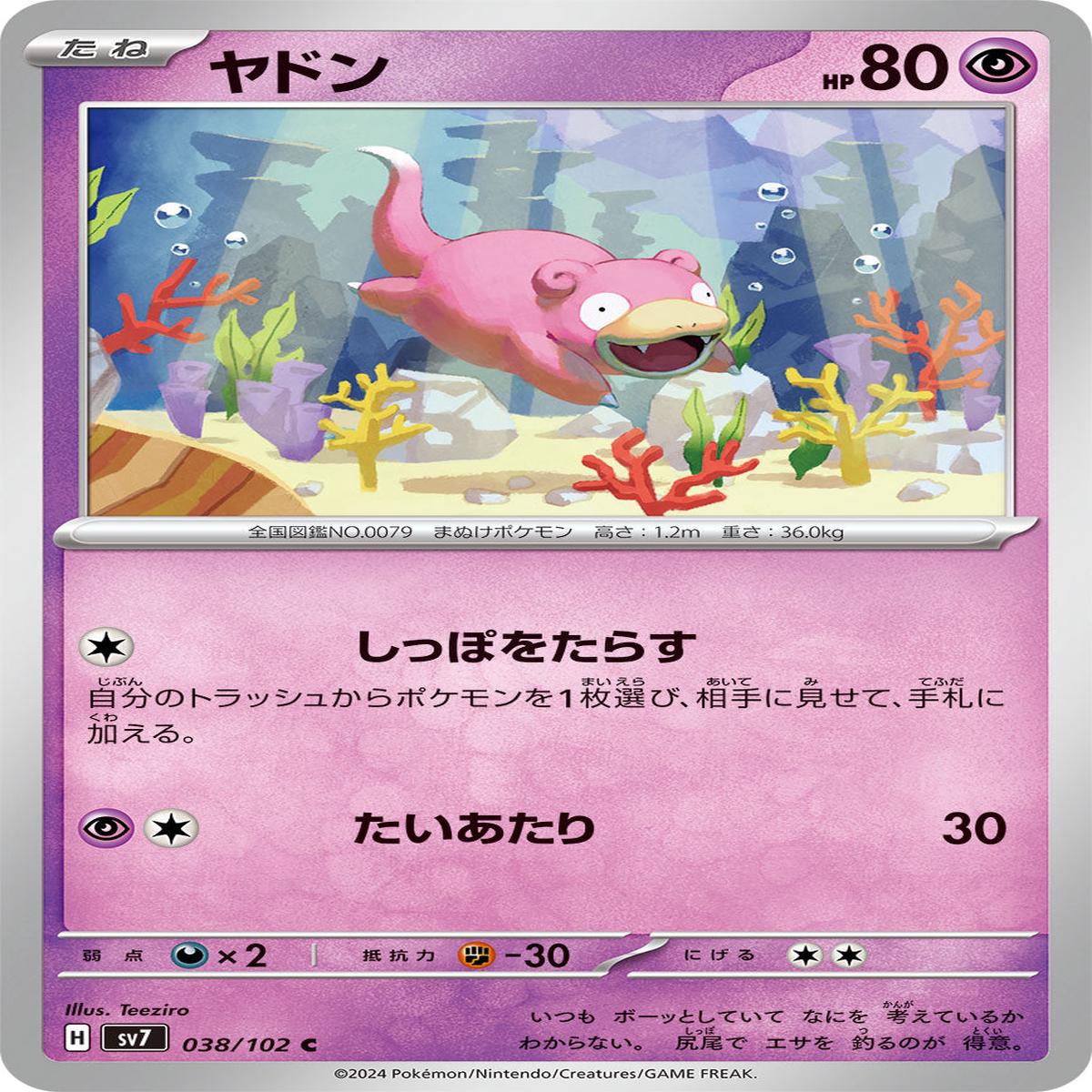 POKMON CARD GAME sv7 038/102 C