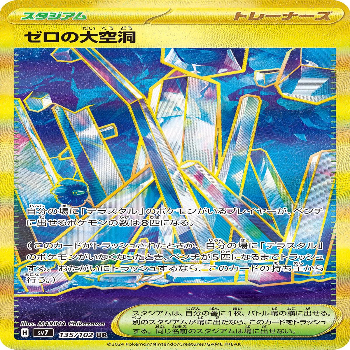 POKMON CARD GAME sv7 135/102 UR