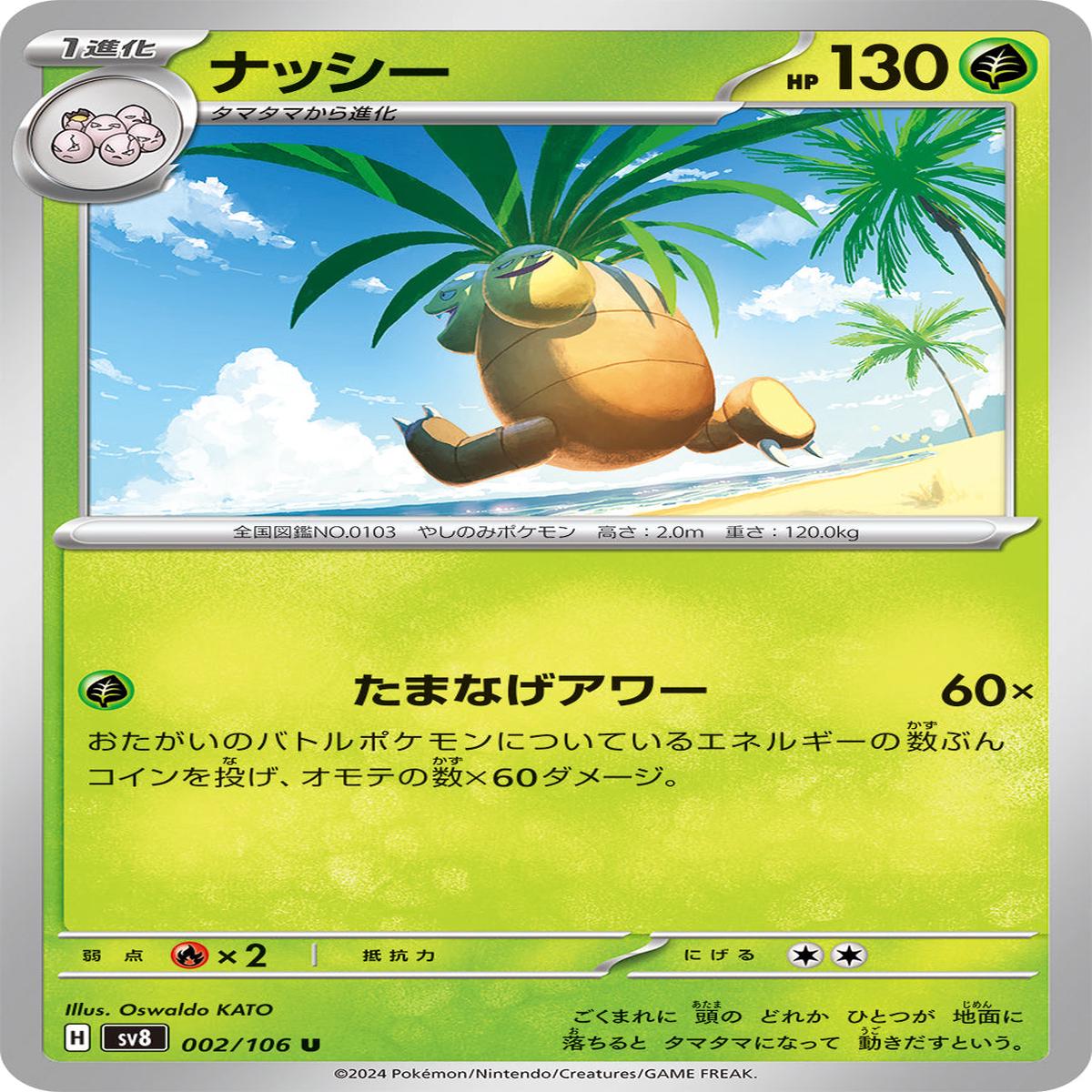 POKMON CARD GAME sv8 002/106 U