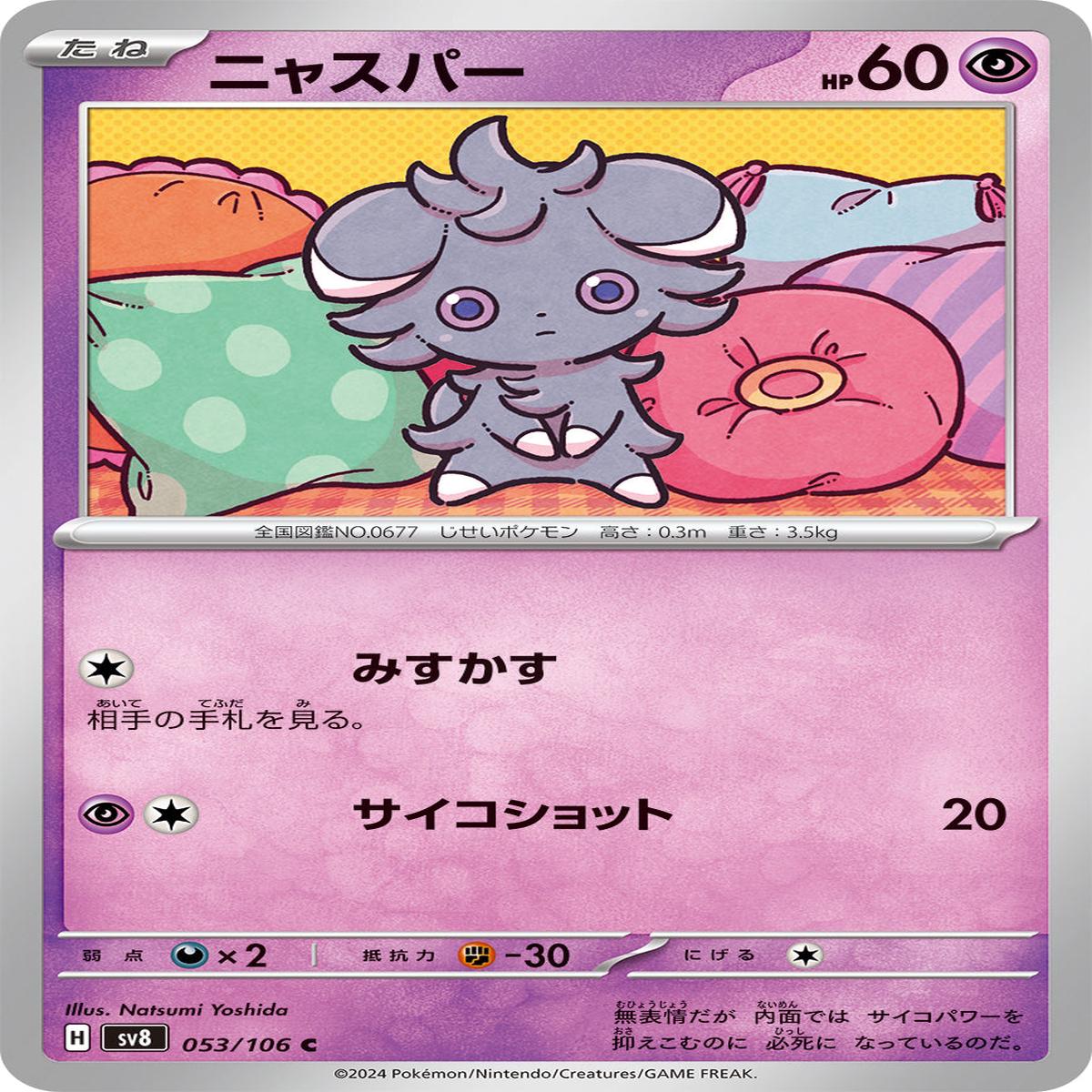 POKMON CARD GAME sv8 053/106 C