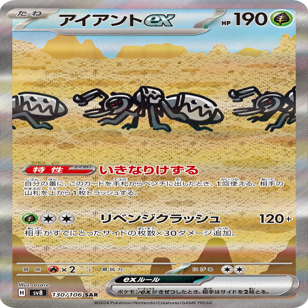 POKMON CARD GAME sv8 130/106 SAR