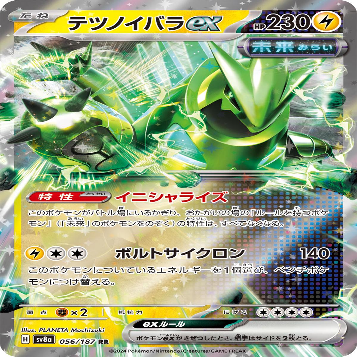 POKMON CARD GAME sv8a 056/187 RR