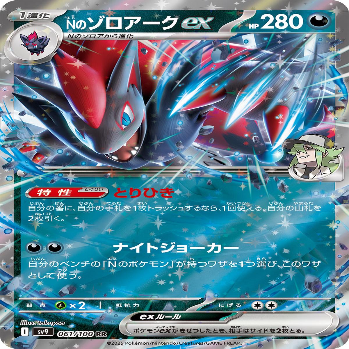 POKMON CARD GAME sv9 061/100 RR