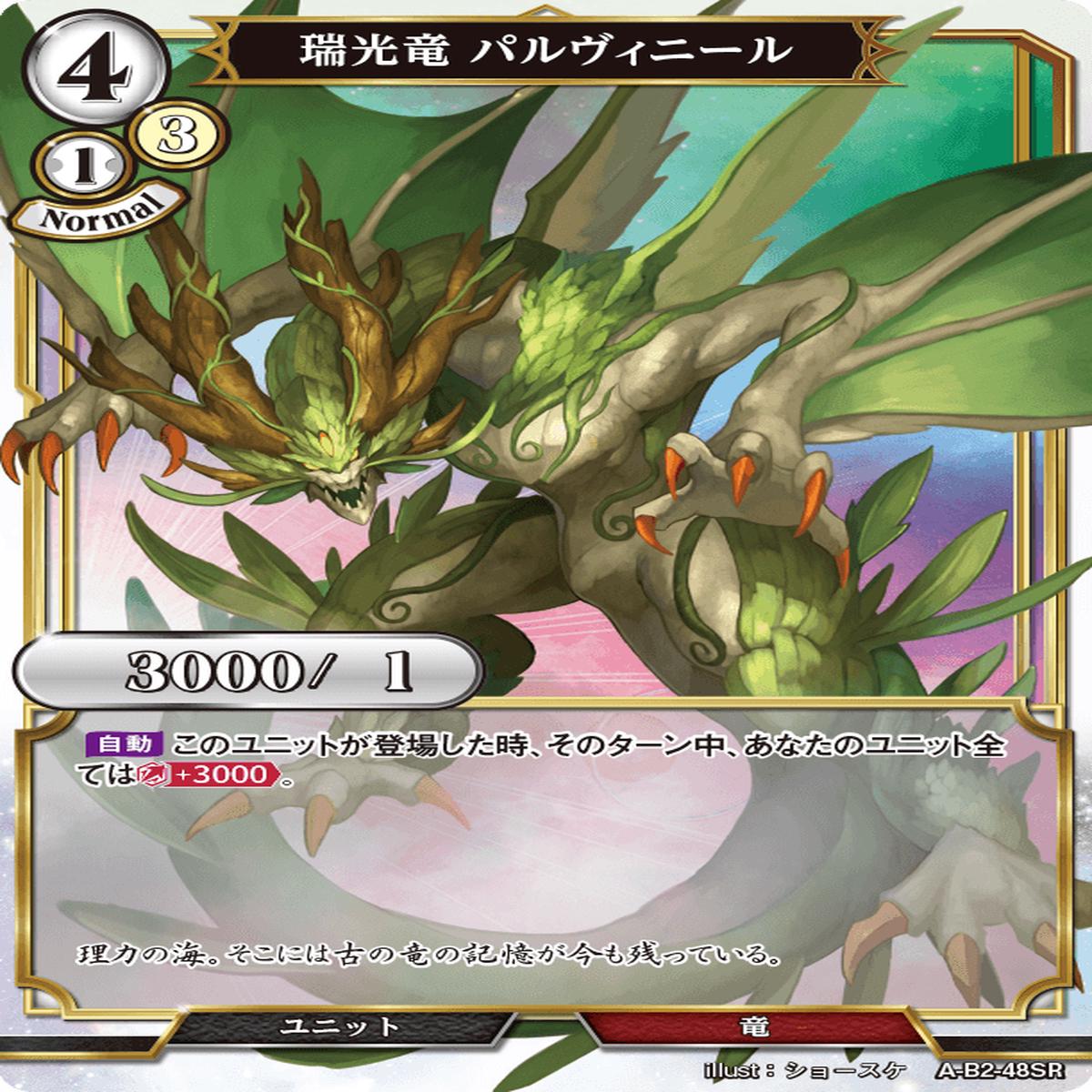 BUILD DIVIDE A-B2-48 SR