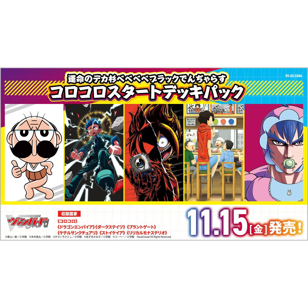 CARDFIGHT!! VANGUARD Special Series Extremely Huge Bebebebe Black Dangerous of Fate CoroCoro Start Deck Pack