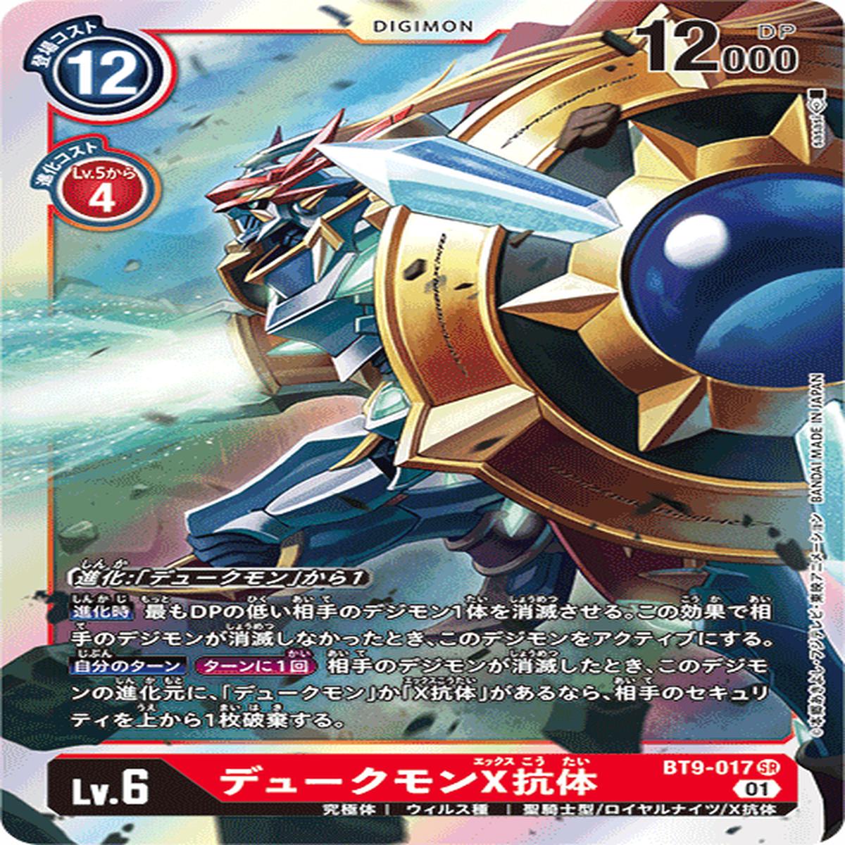 DIGIMON CARD GAME BT9-017 SR