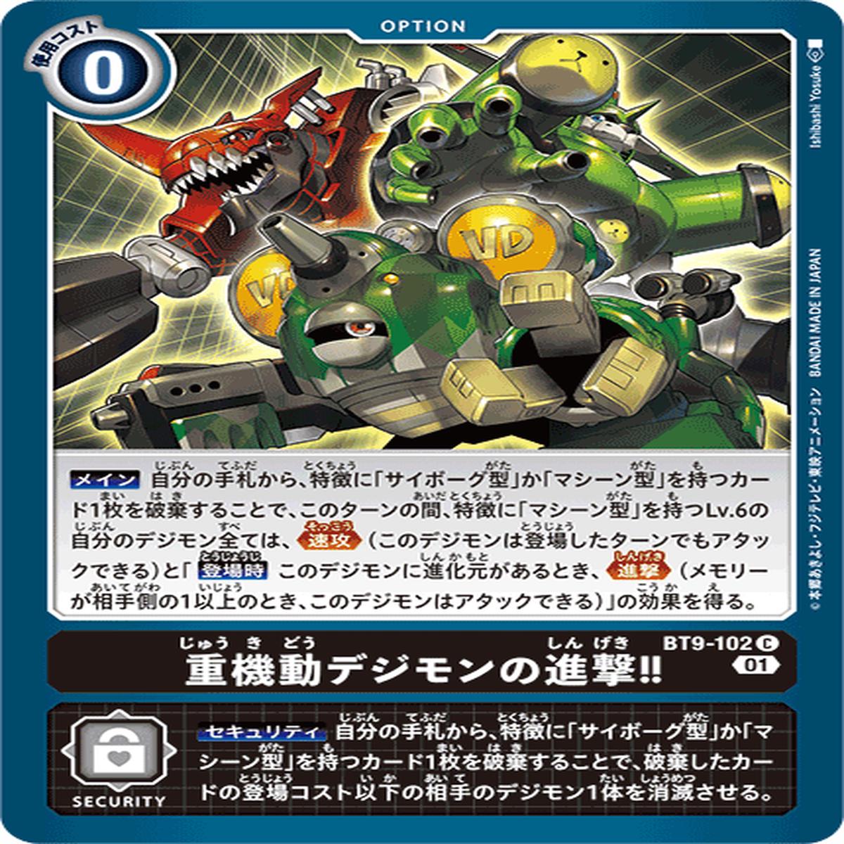 DIGIMON CARD GAME BT9-102 C