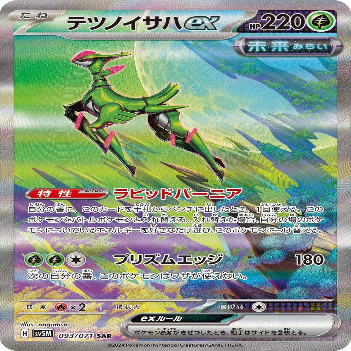 POKMON CARD GAME sv5M 093/071 SAR