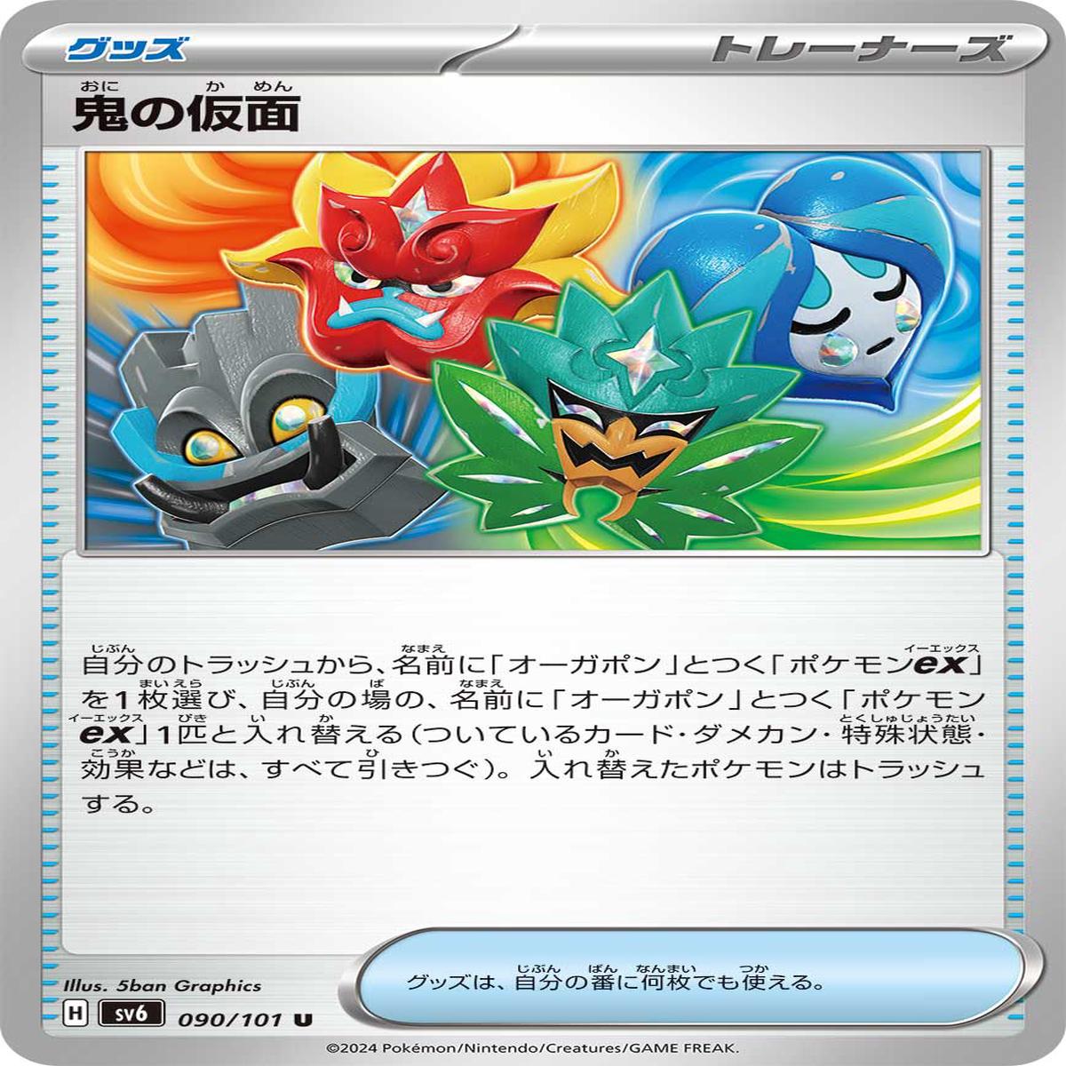 POKMON CARD GAME sv6 090/101 U