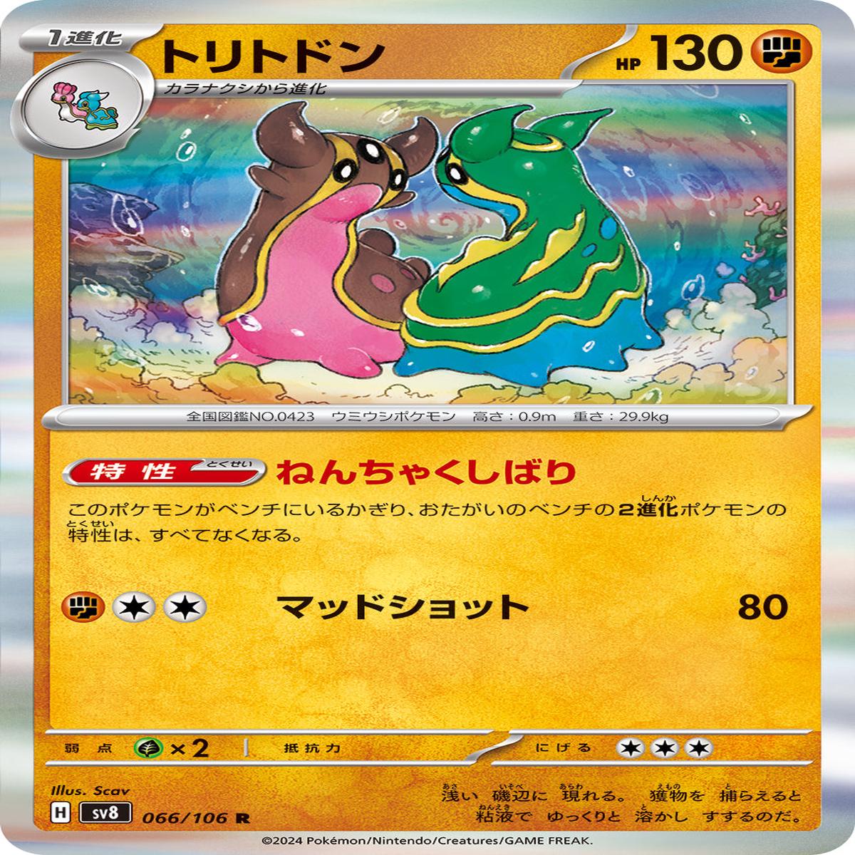 POKMON CARD GAME sv8 066/106 R