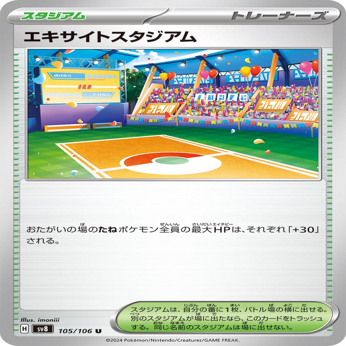 POKMON CARD GAME sv8 105/106 U