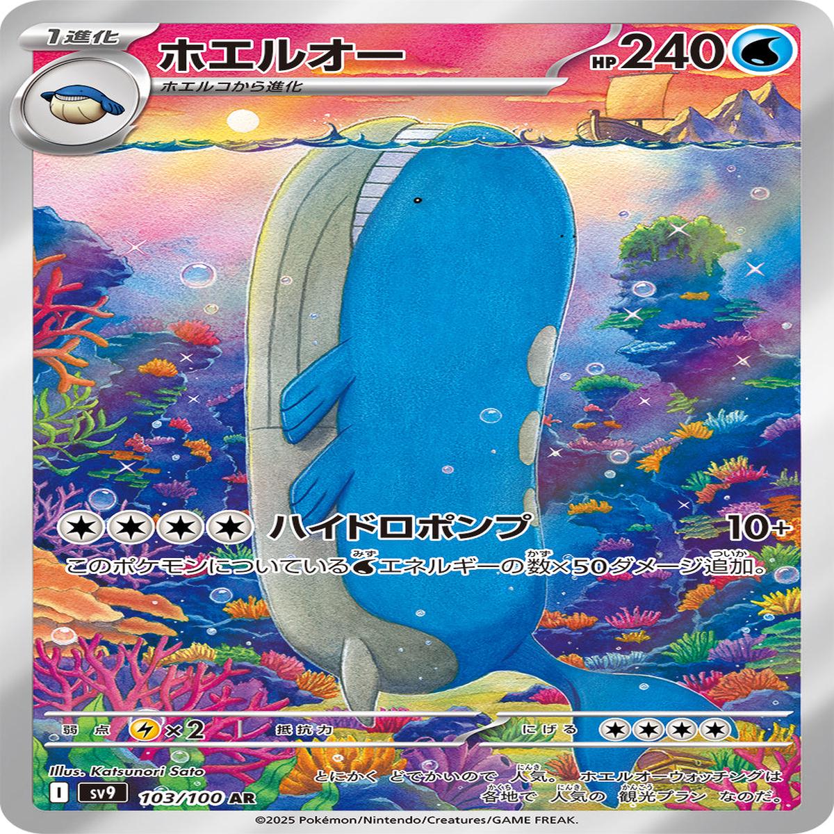 POKMON CARD GAME sv9 103/100 AR
