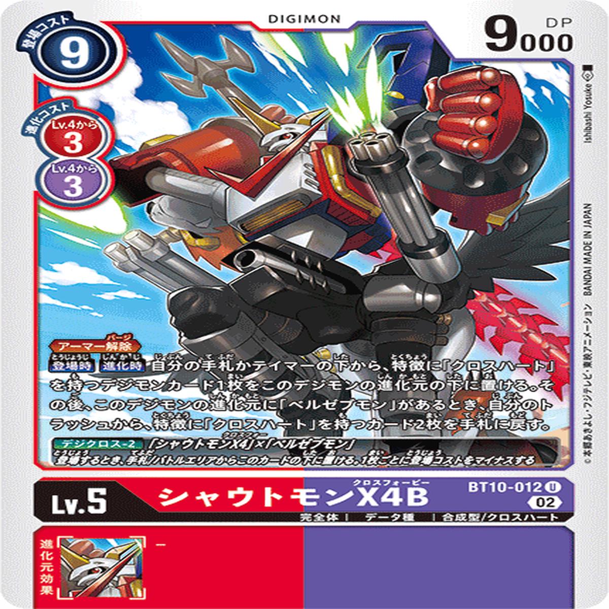 DIGIMON CARD GAME BT10-012 U