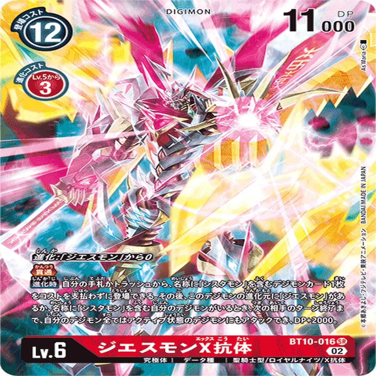 DIGIMON CARD GAME BT10-016 P