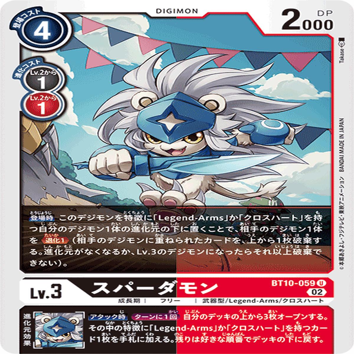 DIGIMON CARD GAME BT10-059 U