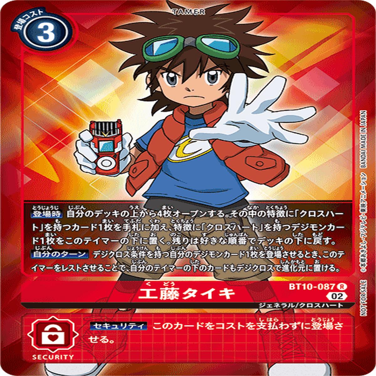 DIGIMON CARD GAME BT10-087 P