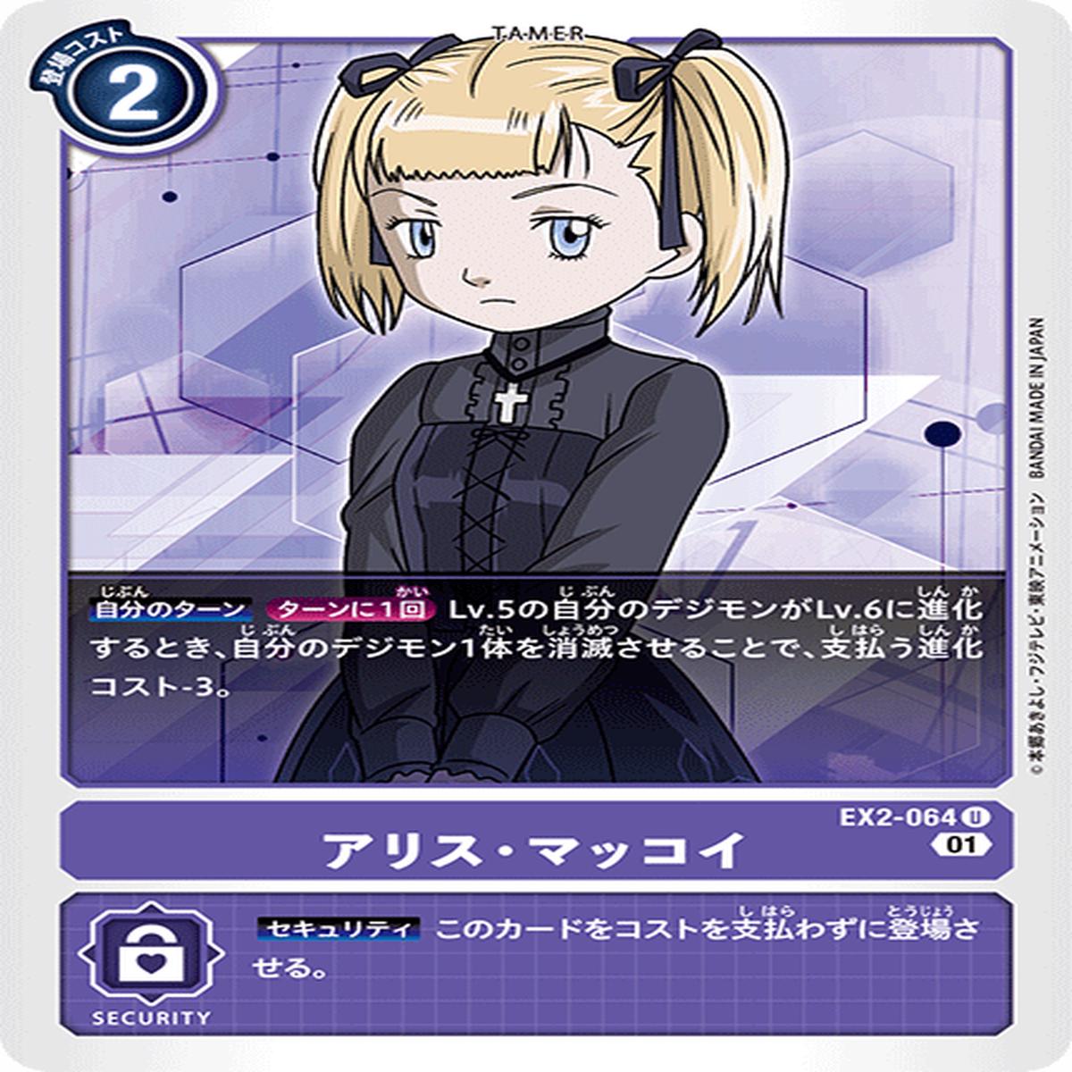 DIGIMON CARD GAME EX2-064 U