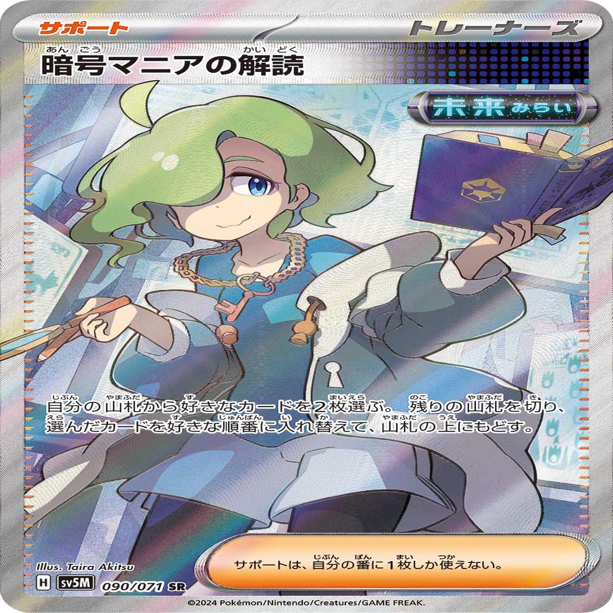 POKMON CARD GAME sv5M 090/071 SR