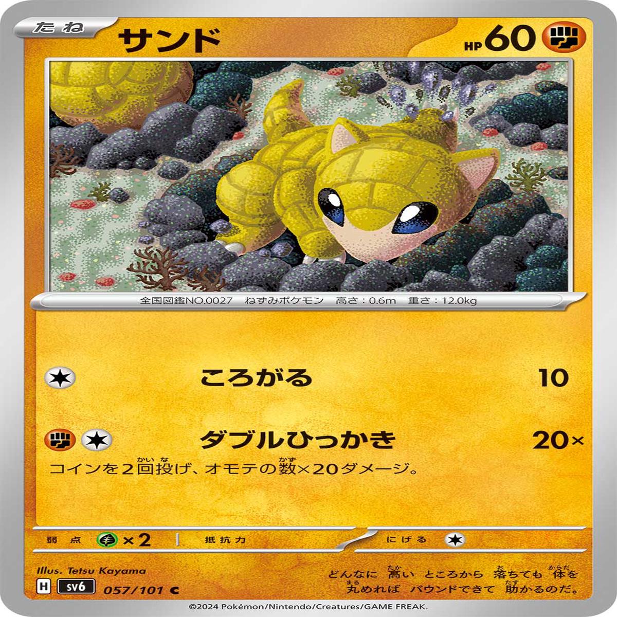 POKMON CARD GAME sv6 057/101 C